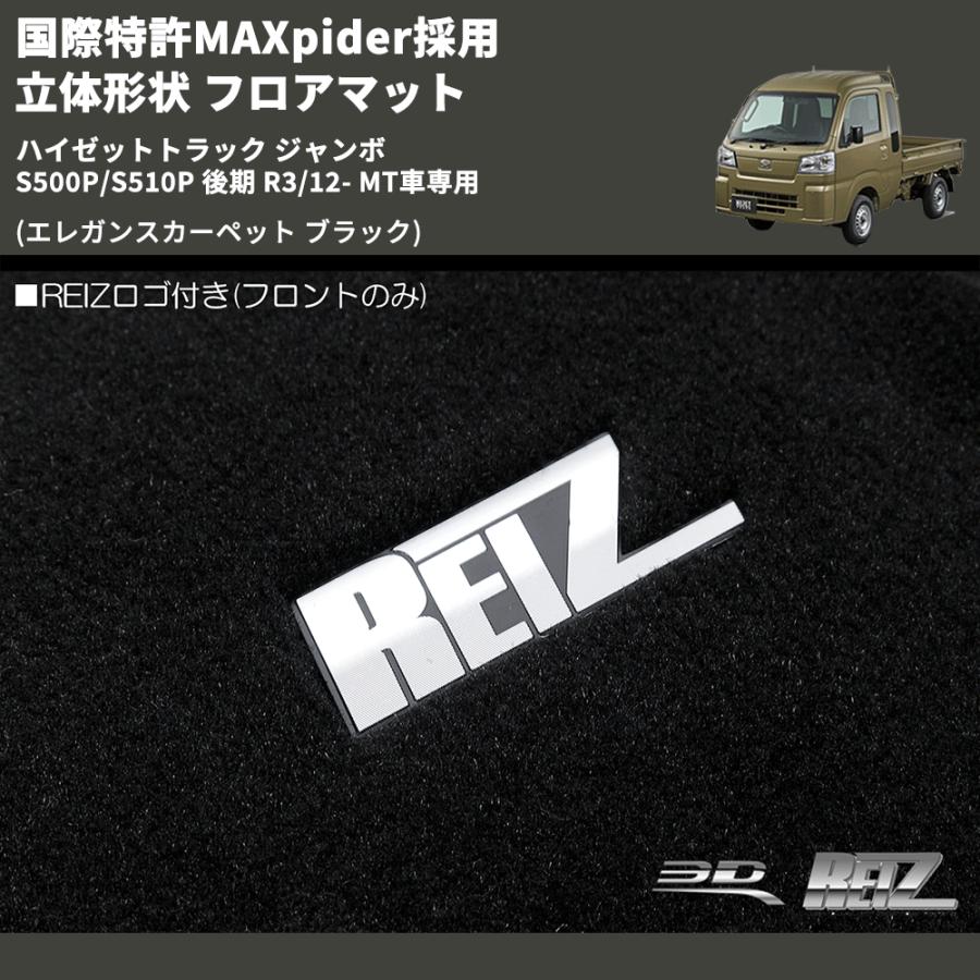 エレガンスカーペット ブラック) 国際特許MAXpider採用 立体形状