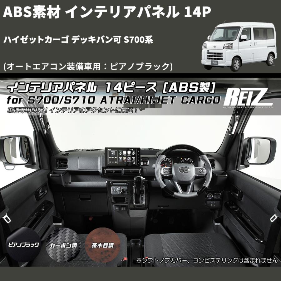 オートエアコン装備車用：ピアノブラック) ABS素材 インテリアパネル