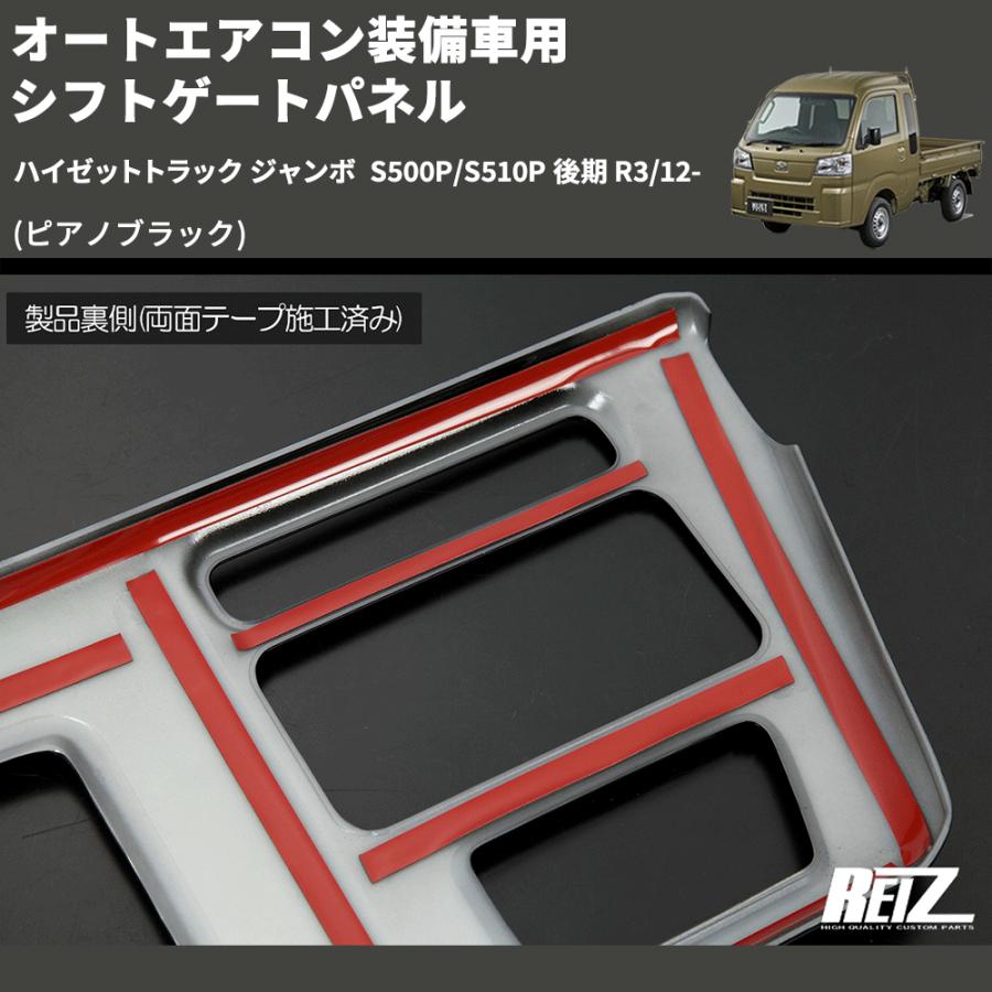 ピアノブラック) オートエアコン装備車用 シフトゲートパネル