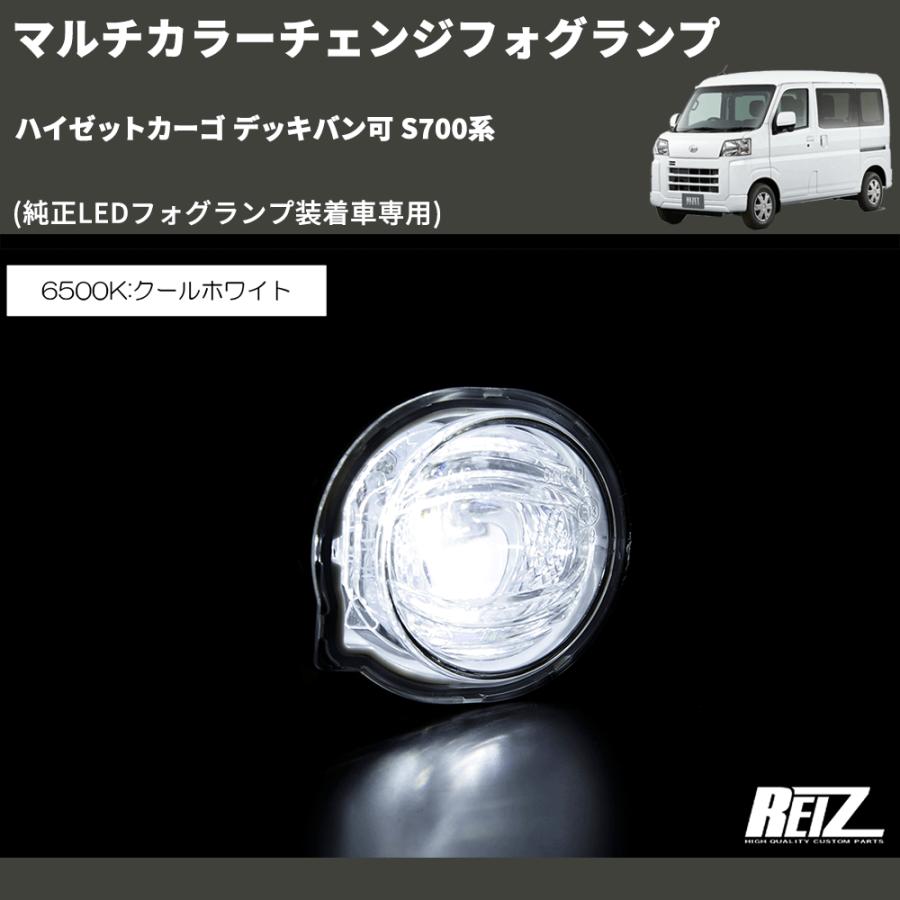 純正LEDフォグランプ装着車専用) マルチカラーチェンジ 純正LEDフォグランプ装着車専用) マルチカラーチェンジ