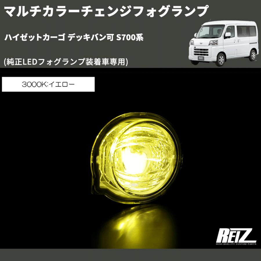 純正LEDフォグランプ装着車専用) マルチカラーチェンジ 純正LEDフォグランプ装着車専用) マルチカラーチェンジ
