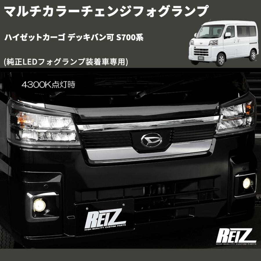 純正LEDフォグランプ装着車専用) マルチカラーチェンジ 純正LEDフォグランプ装着車専用) マルチカラーチェンジ