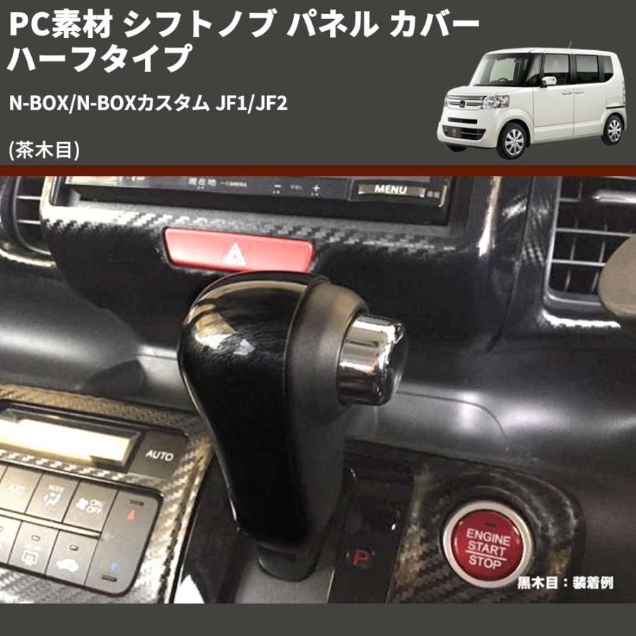 ※CHAN※ インストルメントパネル　シフトノブ スズキ ジムニー JB64・JB74 シフトパネル(AT専用) ピアノブラック