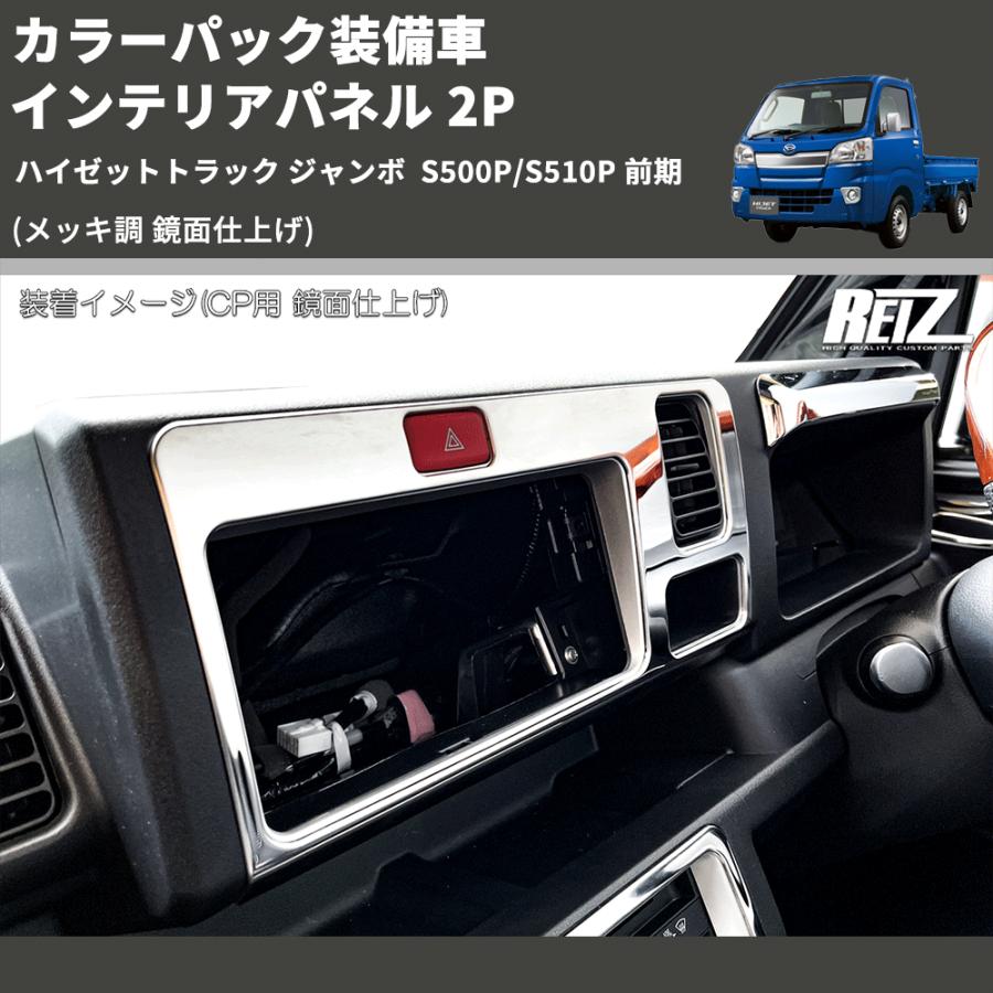 MADLYS インテリアパネル（メッキ調) メッキ調 鏡面仕上げ) 標準車