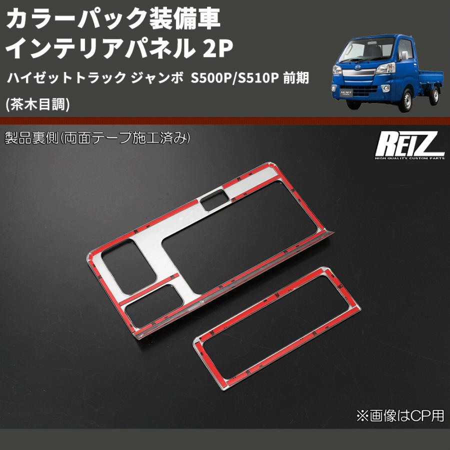 ハイゼットs200前期　ウッドパネルセット ハイゼットs200前期 ウッドパネルセット ハイゼットs200前期 ウッド