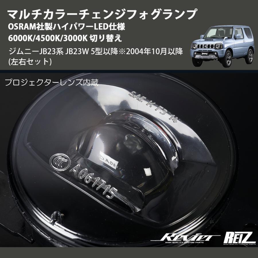 左右セット) マルチカラーチェンジフォグランプ OSRAM社製ハイパワー