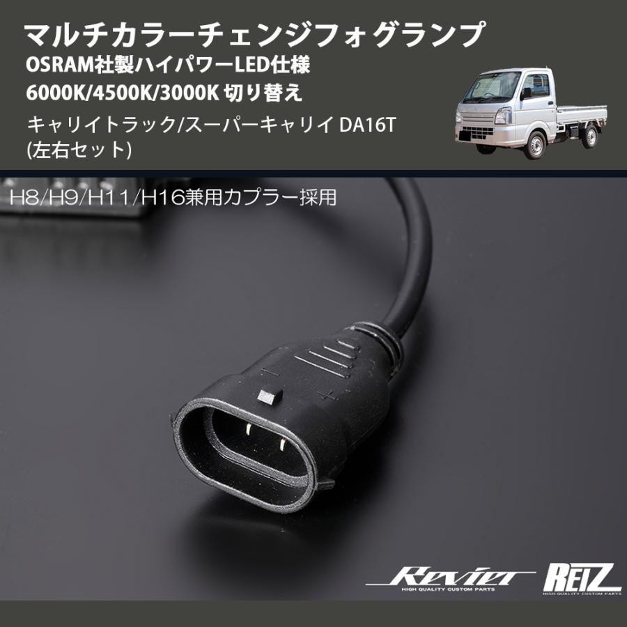 左右セット) マルチカラーチェンジフォグランプ OSRAM社製ハイパワー