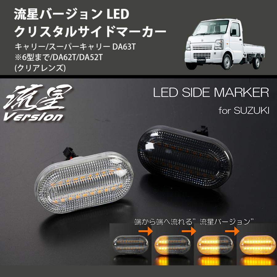 【みーさん専用美品】流星 流れるウインカー スズキキャリー みーさん専用美品】流星 流れるウインカー スズキキャリー