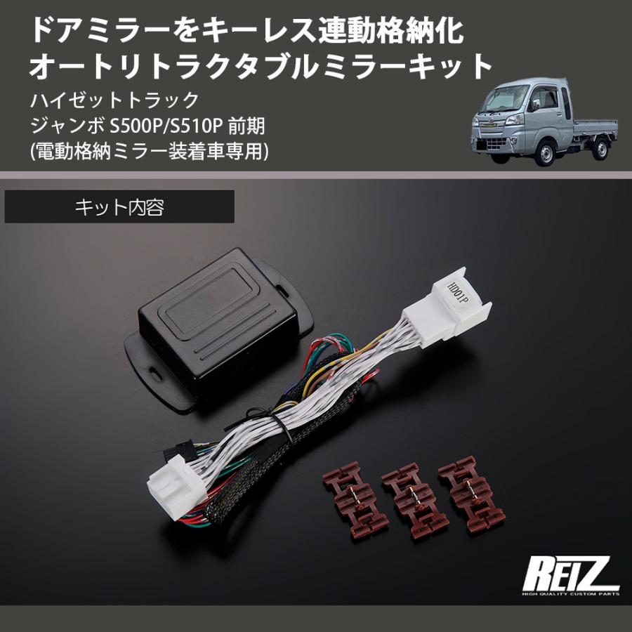 電動格納ミラー装着車専用) ドアミラーをキーレス連動格納化 オート