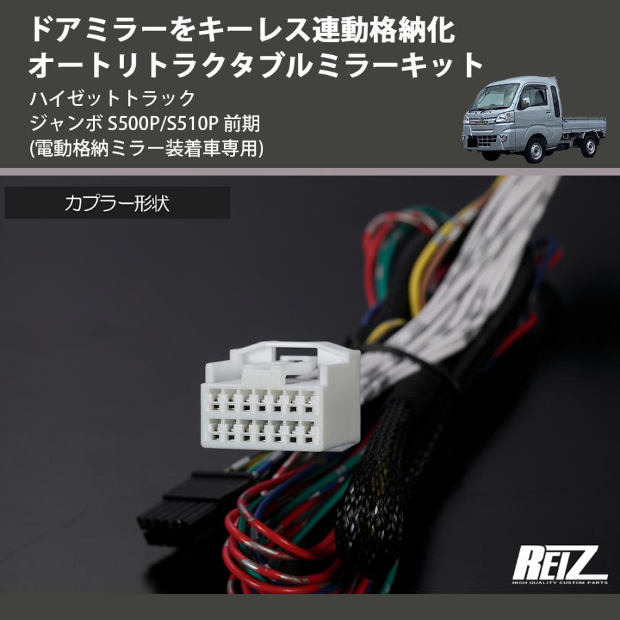 電動格納ミラー装着車専用) ドアミラーをキーレス連動格納化 オート