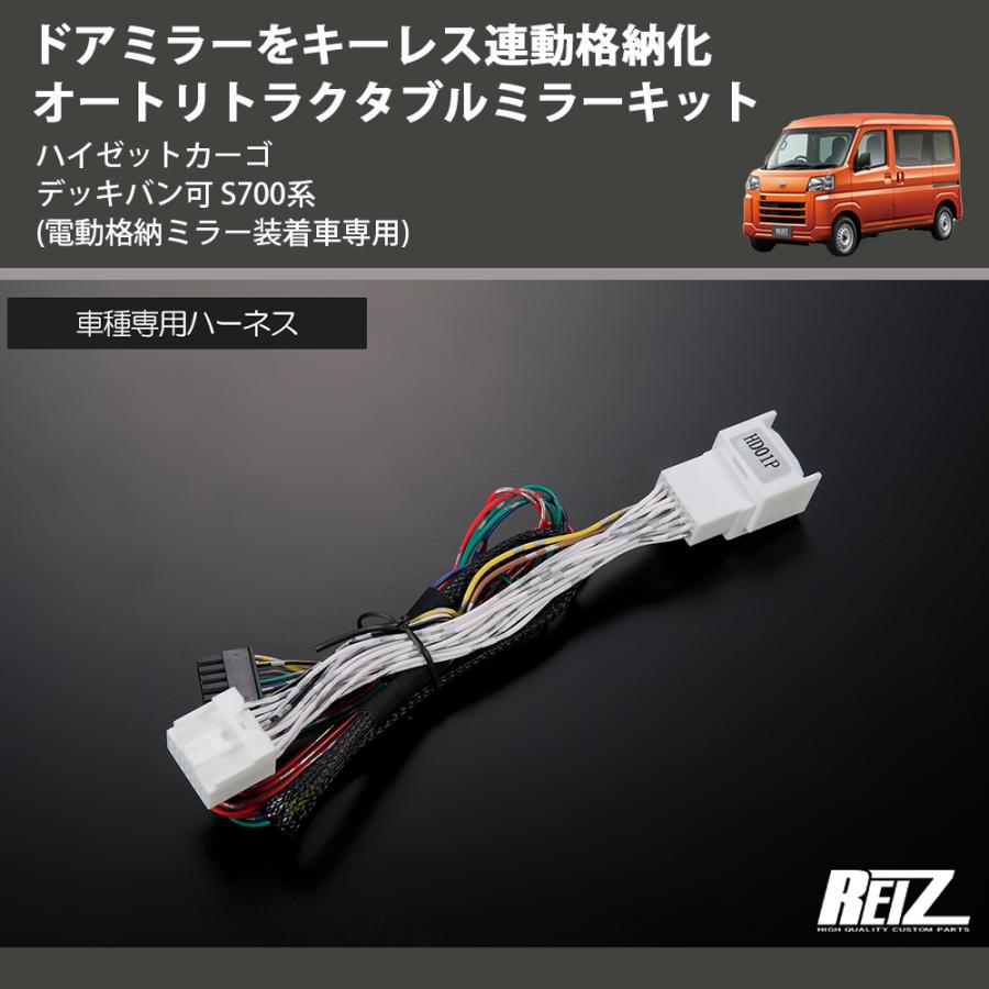 電動格納ミラー装着車専用) ドアミラーをキーレス連動格納化 オート