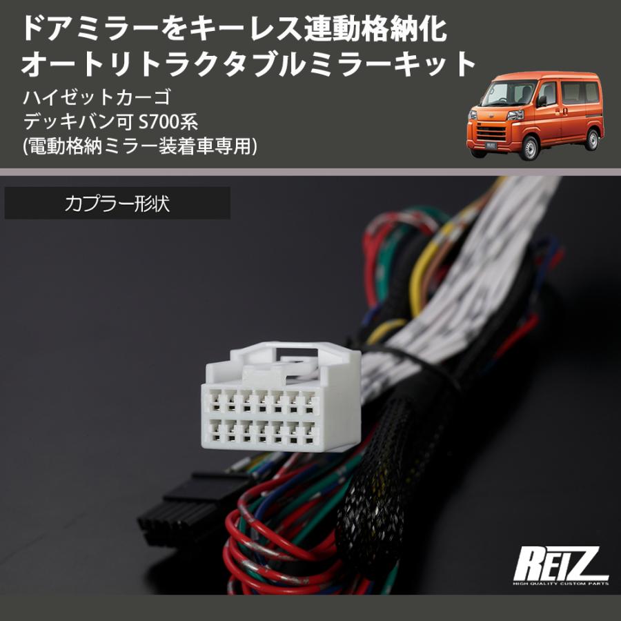 電動格納ミラー装着車専用) ドアミラーをキーレス連動格納化 オート