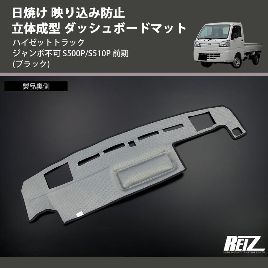 ブラック) 日焼け 映り込み防止 立体成型 ダッシュボードマット