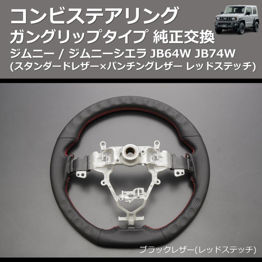 スタンダードレザー×パンチングレザー レッドステッチ) ガングリップ