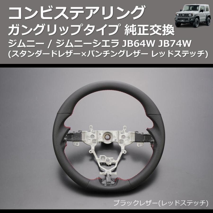 スタンダードレザー×パンチングレザー レッドステッチ) ガングリップ