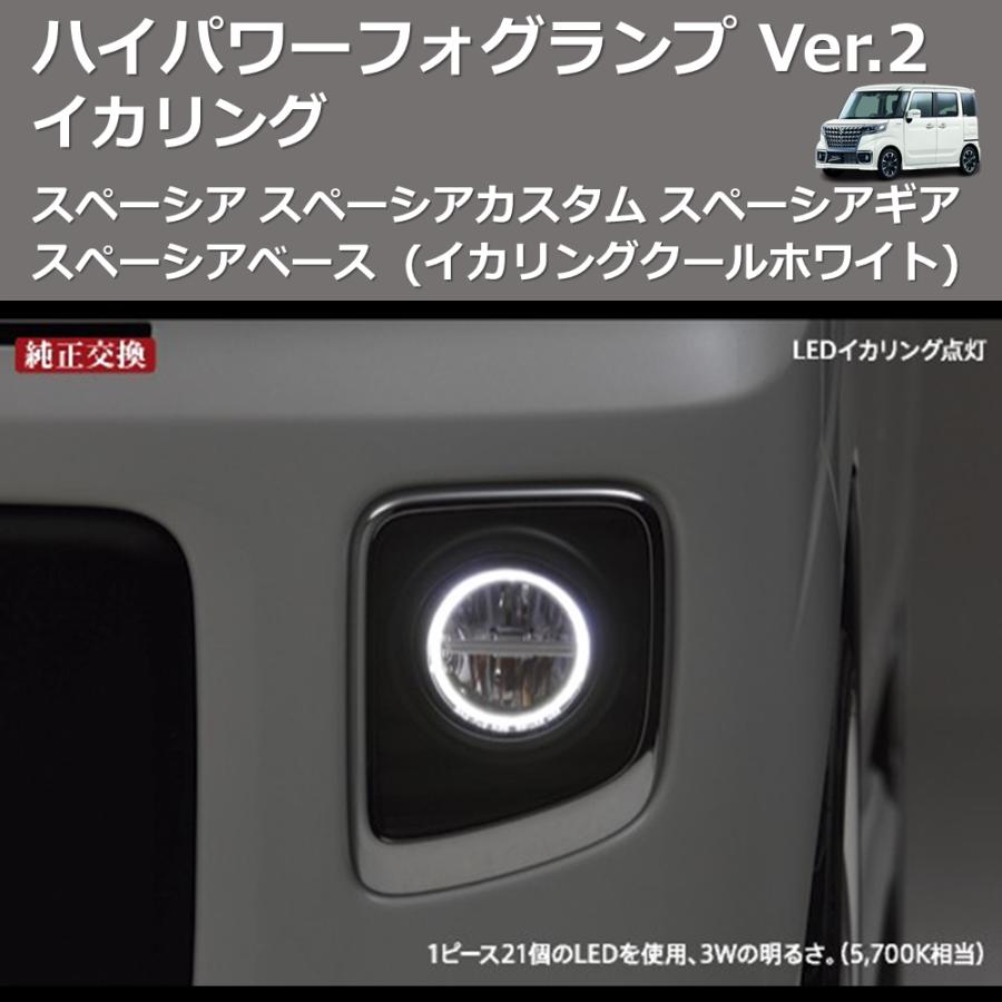 イカリングクールホワイト) イカリング ハイパワー フォグランプ Ver.2