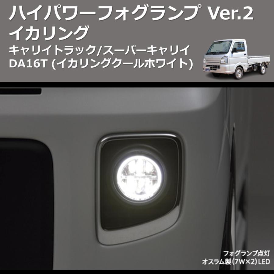 イカリングクールホワイト) イカリング ハイパワー フォグランプ Ver.2