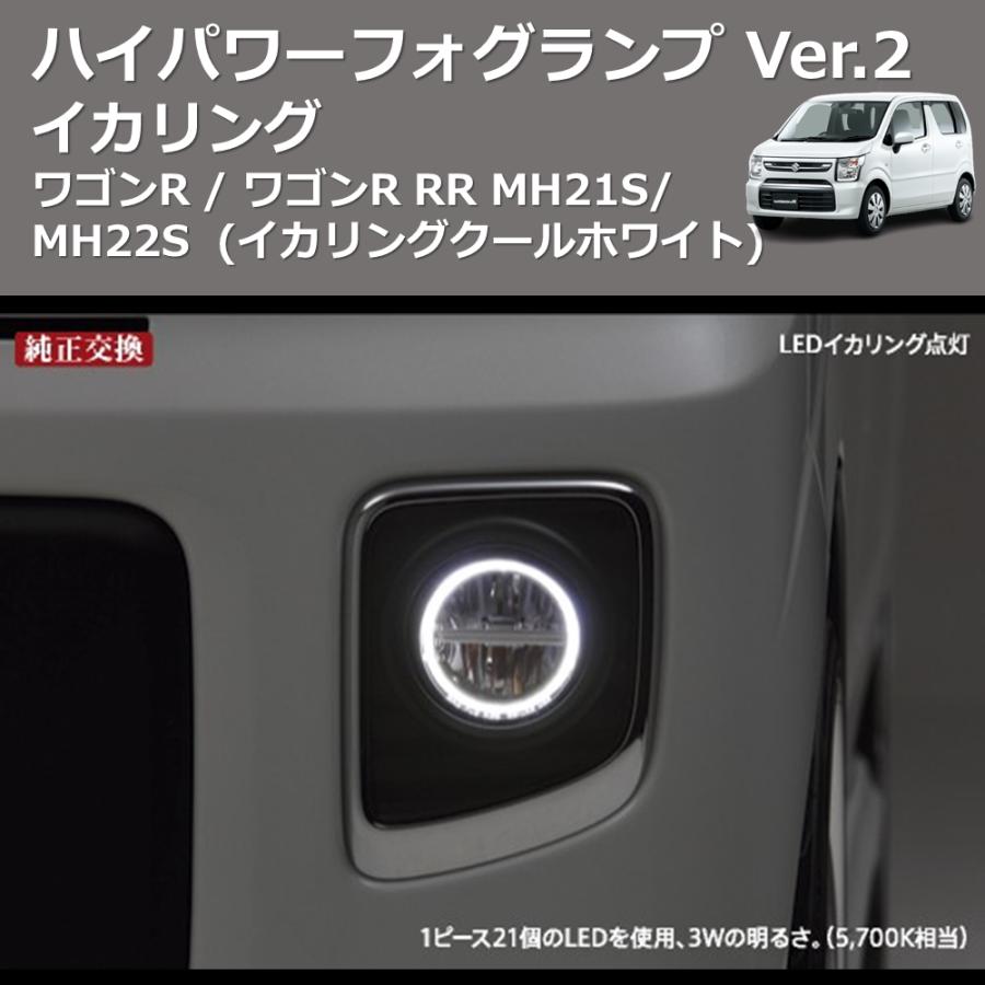 イカリングクールホワイト) イカリング ハイパワー フォグランプ Ver.2