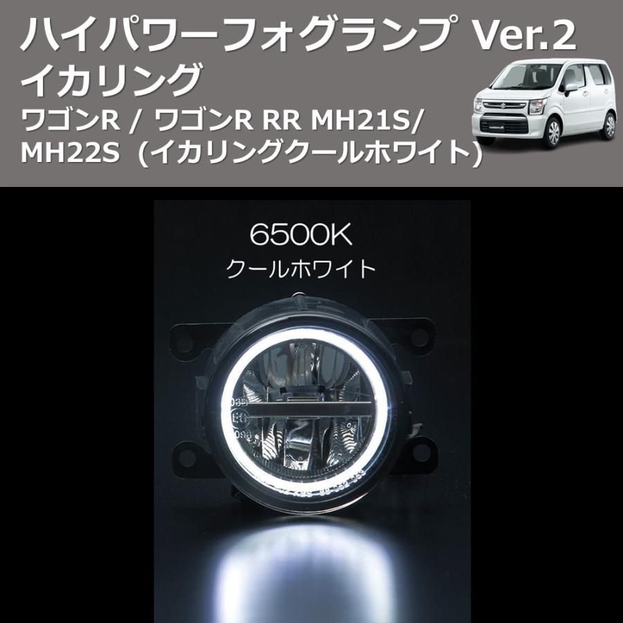 イカリングクールホワイト) イカリング ハイパワー フォグランプ Ver.2