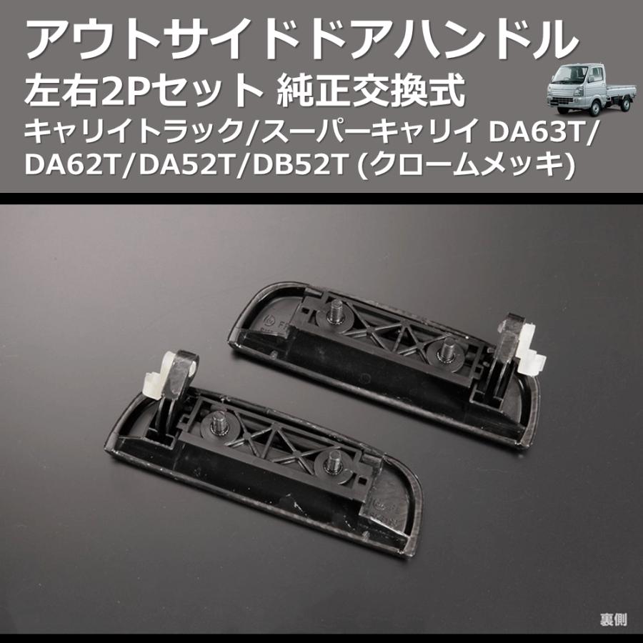 クロームメッキ) 左右2Pセット 純正交換式 アウトサイドドアハンドル