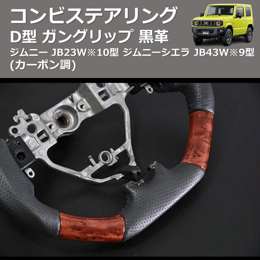 KENSTYLE ZA02 JW23用 ステアリング ブラックレザー(新品）値下