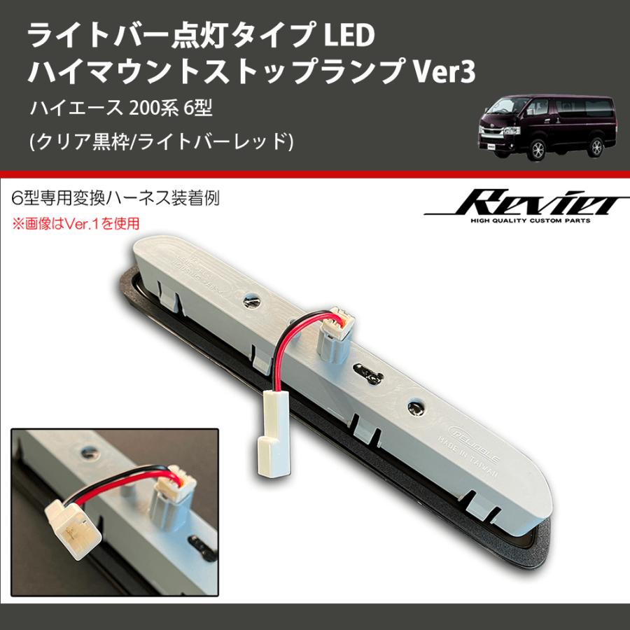 クリア黒枠/ライトバーレッド) ライトバー点灯タイプ LEDハイマウント