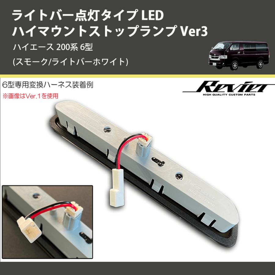 スモーク/ライトバーホワイト) ライトバー点灯タイプ LEDハイマウント