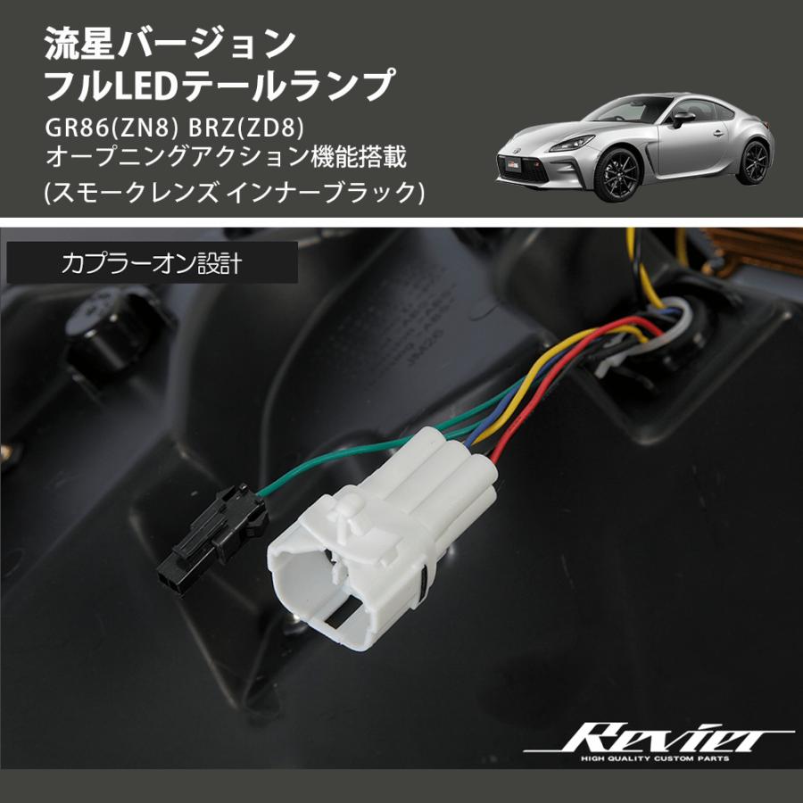 スモークレンズ インナーブラック) 流星バージョン フルLED