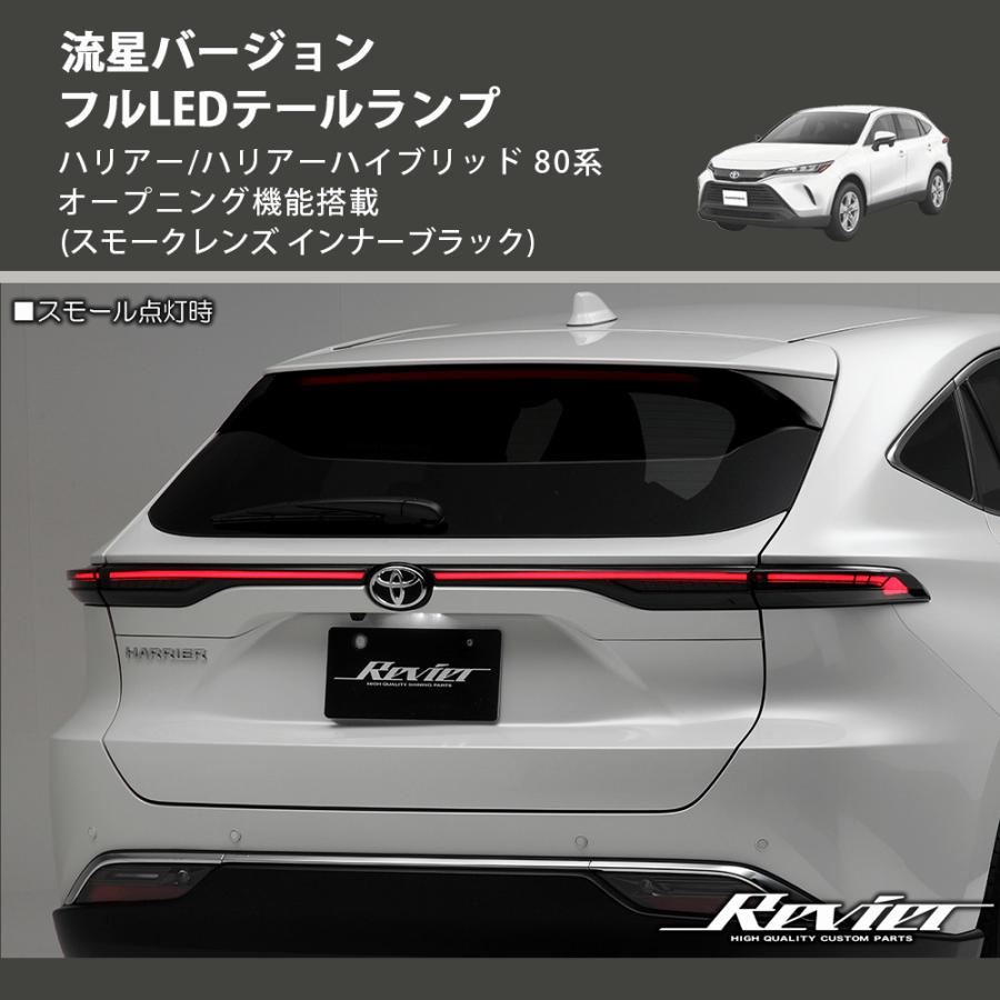 スモークレンズ インナーブラック) 流星バージョン フルLED