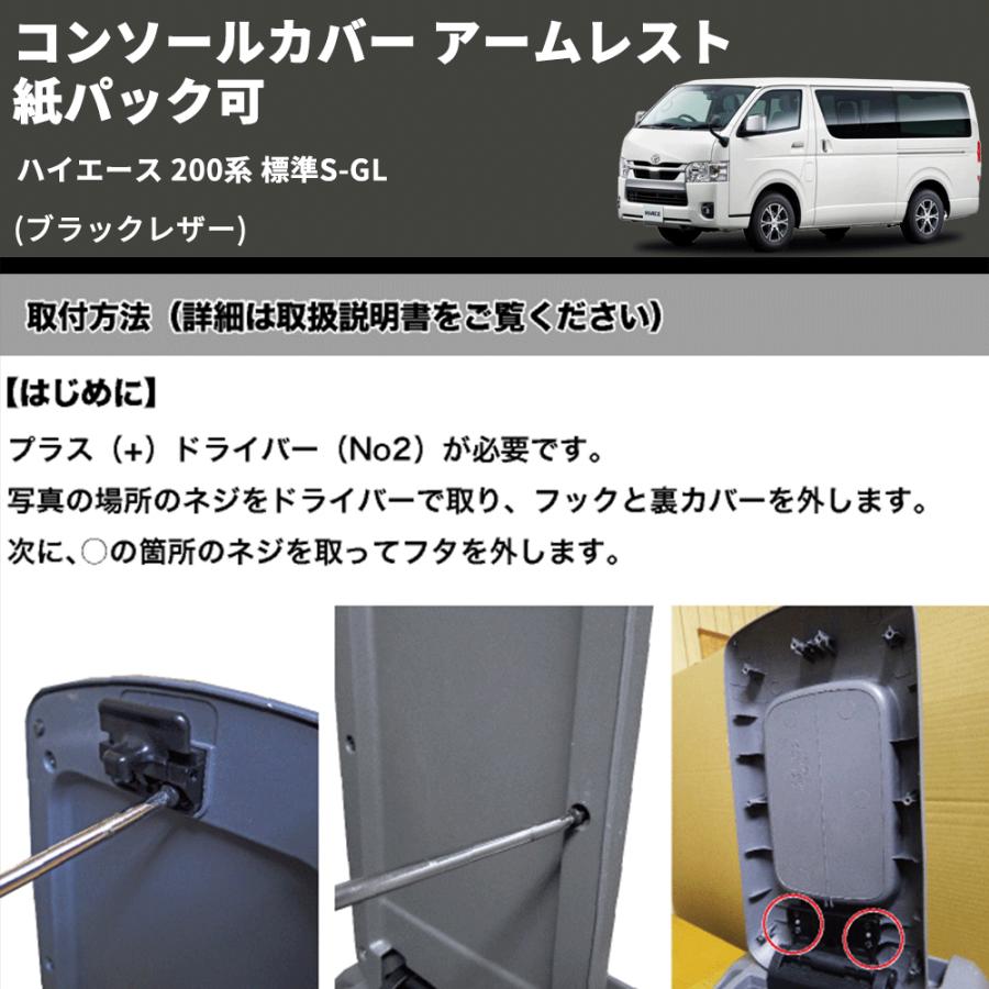 ブラックレザー) コンソールカバー アームレスト ハイエース 200系