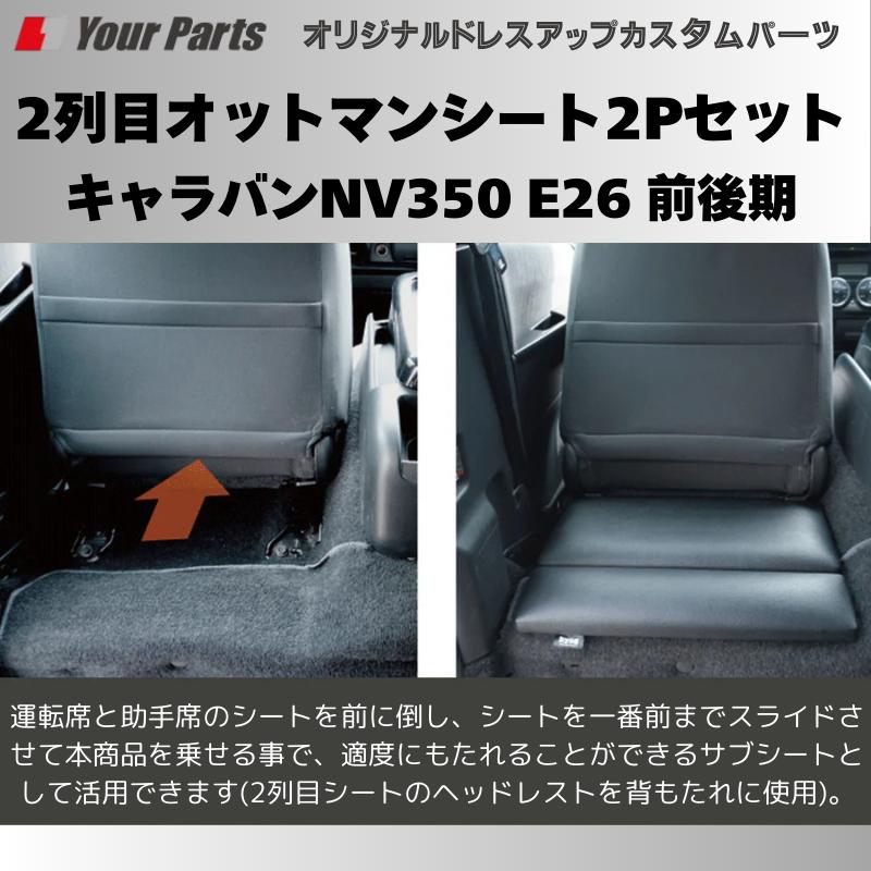 簡易サブシートにもなる (ブラックレザー) 2列目オットマンシート2P