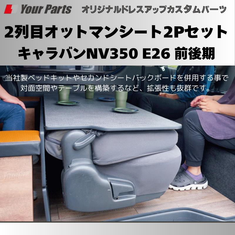 簡易サブシートにもなる (ブラックレザー) 2列目オットマンシート2P