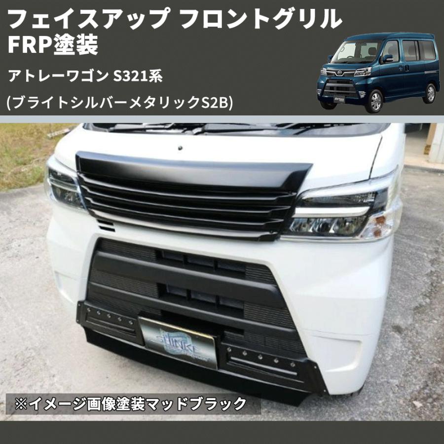 ④アトレー 新車外しフロントグリル ヘッドライト 左右フェンダー　リアバンパー ④アトレー 新車外しフロントグリル ヘッドライト 左右フェンダー リア