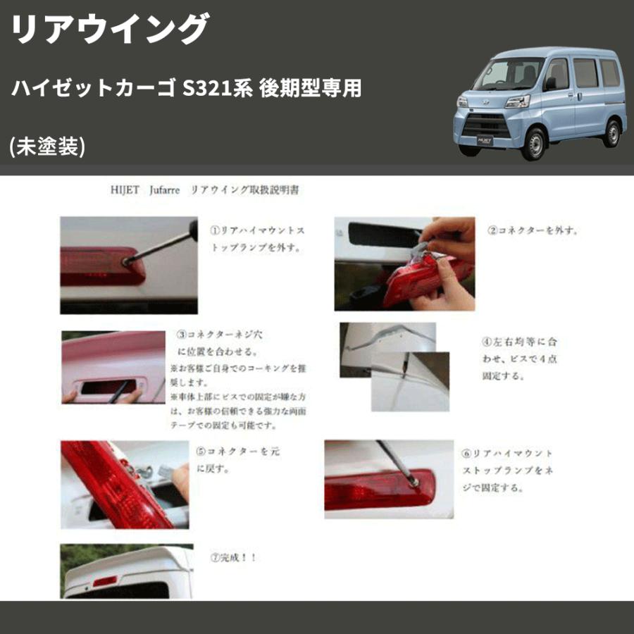未塗装) リアウイング ハイゼットカーゴ S321系 後期型専用 : 車種専用