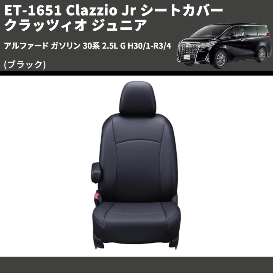ブラック) ET-1651 Clazzio Jr シートカバー クラッツィオ ジュニア 