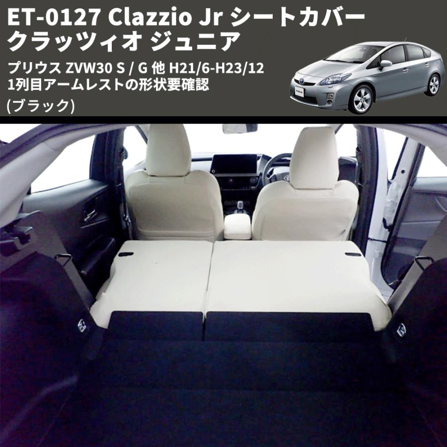 ブラック) ET-0127 Clazzio Jr シートカバー クラッツィオ ジュニア 
