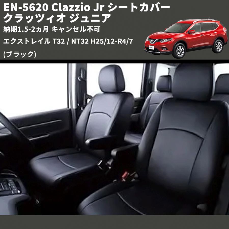 ブラック) EN-5620 Clazzio Jr シートカバー クラッツィオ ジュニア 