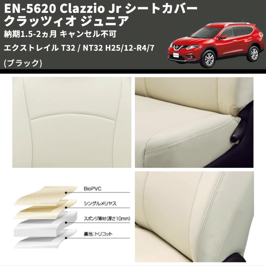 ブラック) EN-5620 Clazzio Jr シートカバー クラッツィオ ジュニア