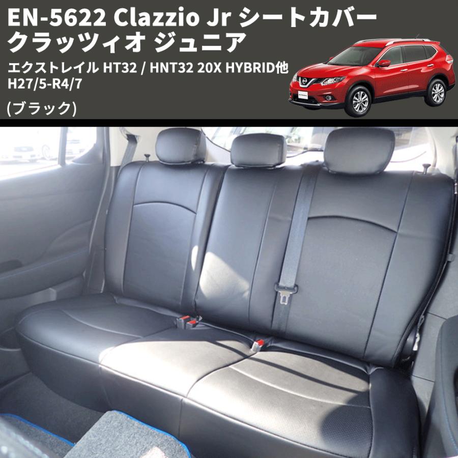 ブラック) EN-5622 Clazzio Jr シートカバー クラッツィオ ジュニア