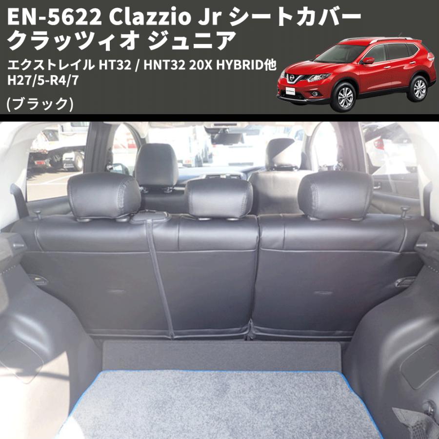 ブラック) EN-5622 Clazzio Jr シートカバー クラッツィオ ジュニア