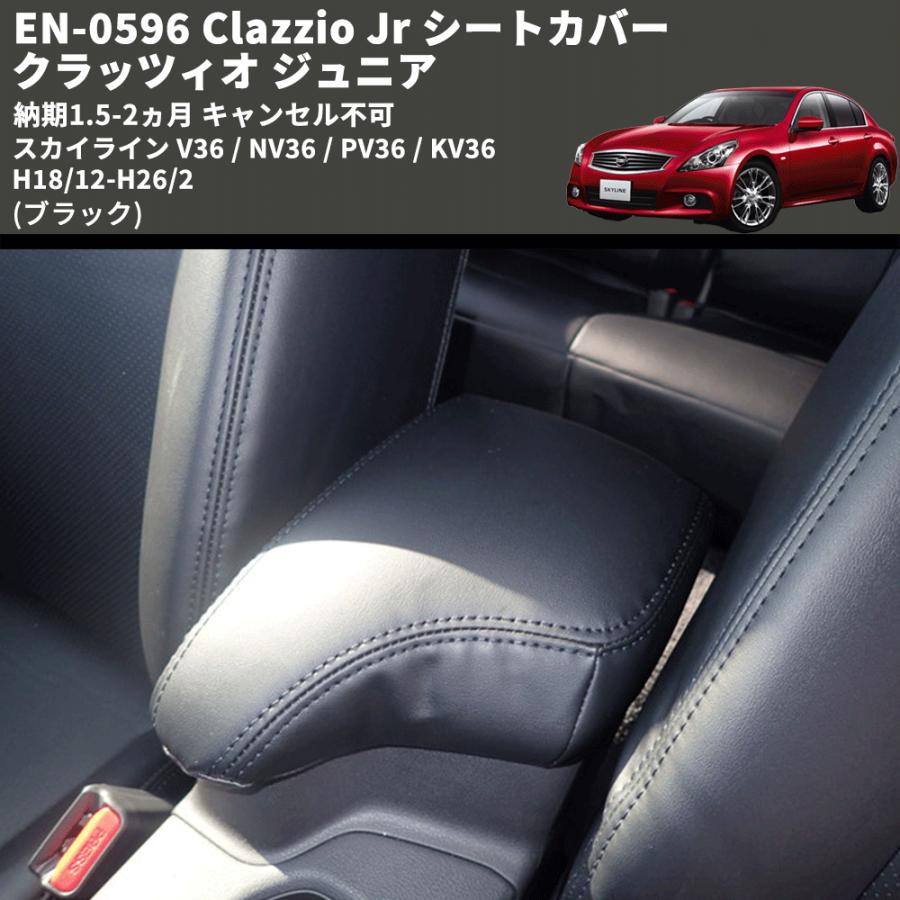 ブラック) EN-0596 Clazzio Jr シートカバー クラッツィオ ジュニア 
