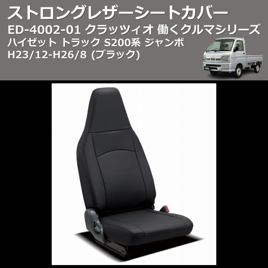 ブラック) ED-4003-01 クラッツィオ 働くクルマシリーズ ストロング 