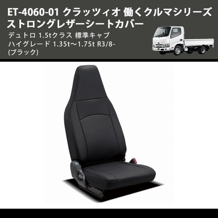 ブラック) ET-4060-01 クラッツィオ 働くクルマシリーズ ストロング 