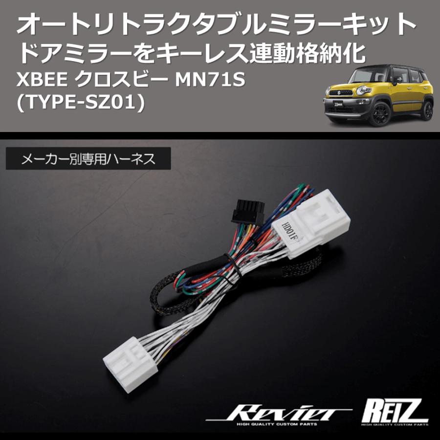 TYPE-SZ01) ドアミラーをキーレス連動格納化 オートリトラクタブル