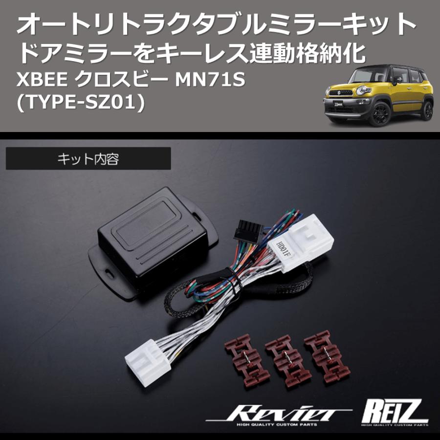 TYPE-SZ01) ドアミラーをキーレス連動格納化 オートリトラクタブル