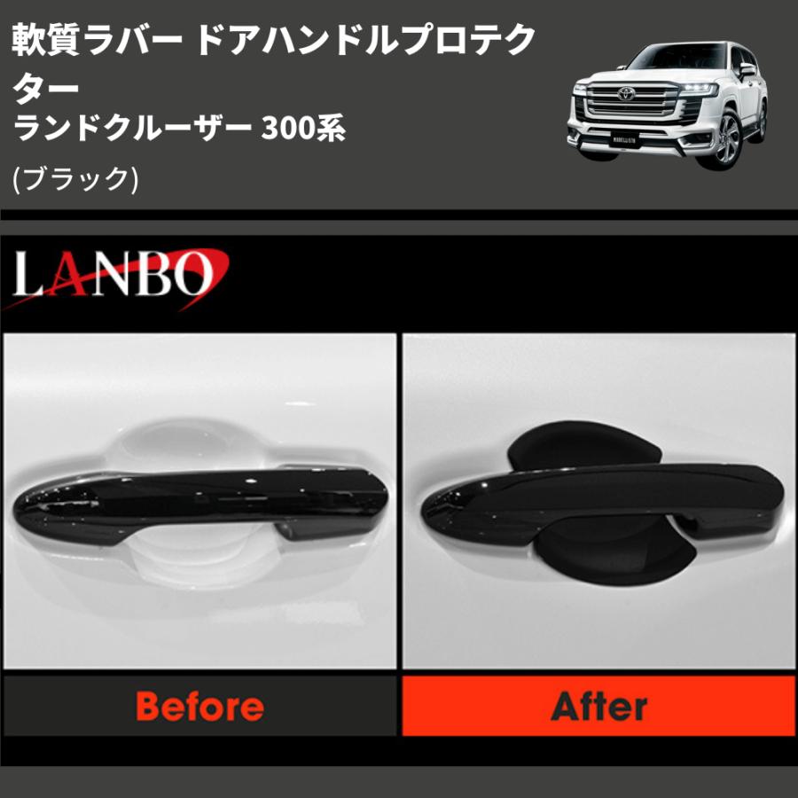 ブラック) 軟質ラバー ドアハンドルプロテクター ランドクルーザー 300