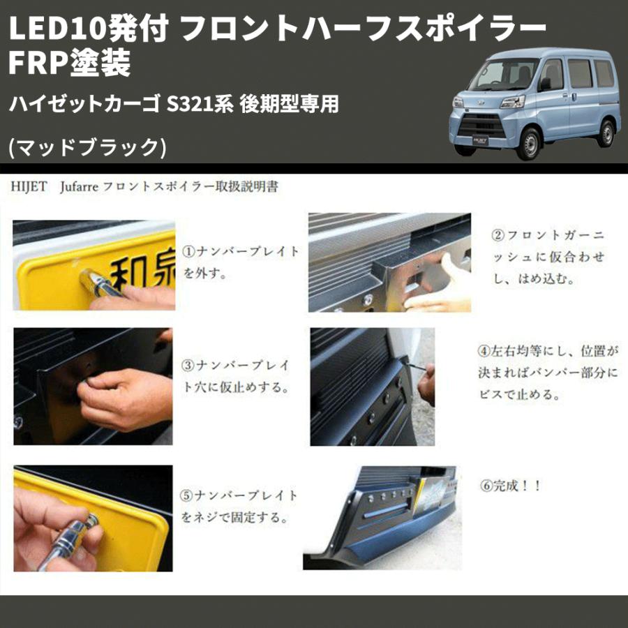 マッドブラック) LED10発付 フロントハーフスポイラー