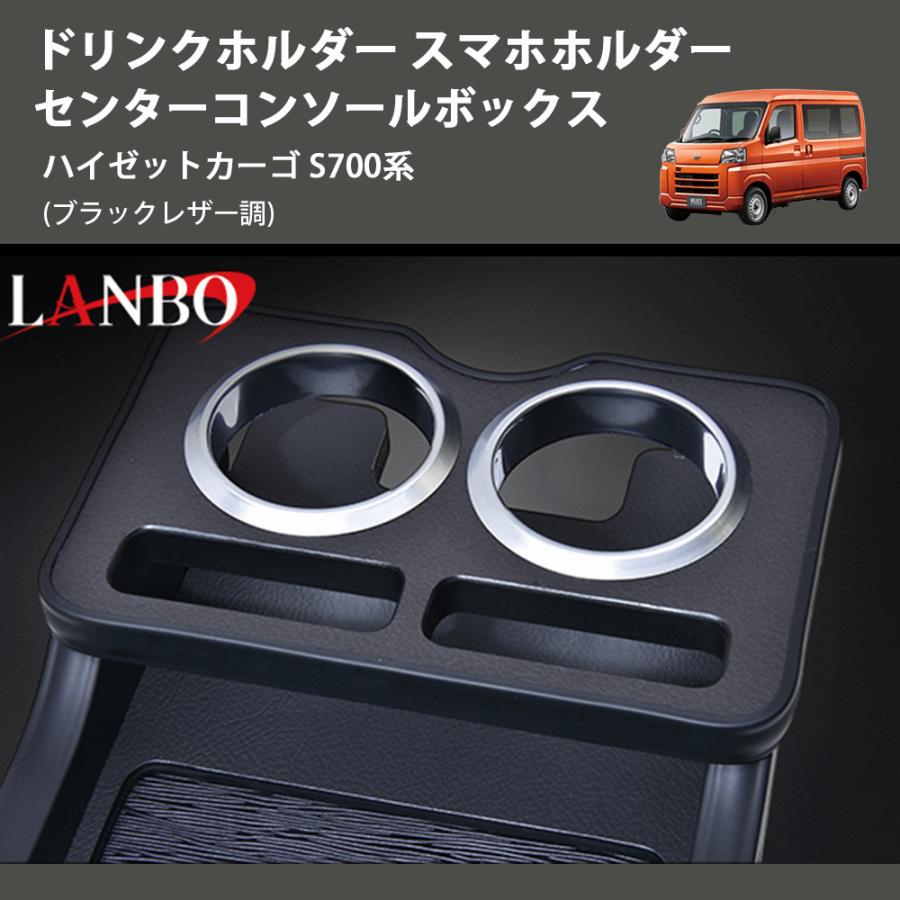 ブラックレザー調) ドリンクホルダー スマホホルダー センター