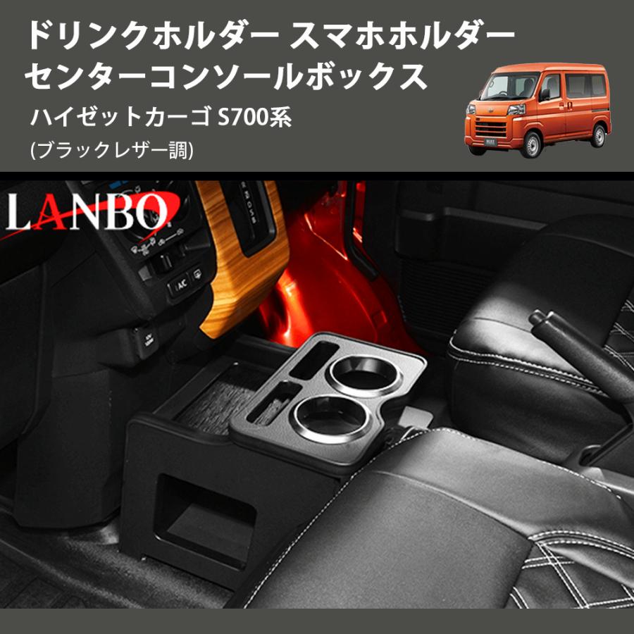 ブラックレザー調) ドリンクホルダー スマホホルダー センター