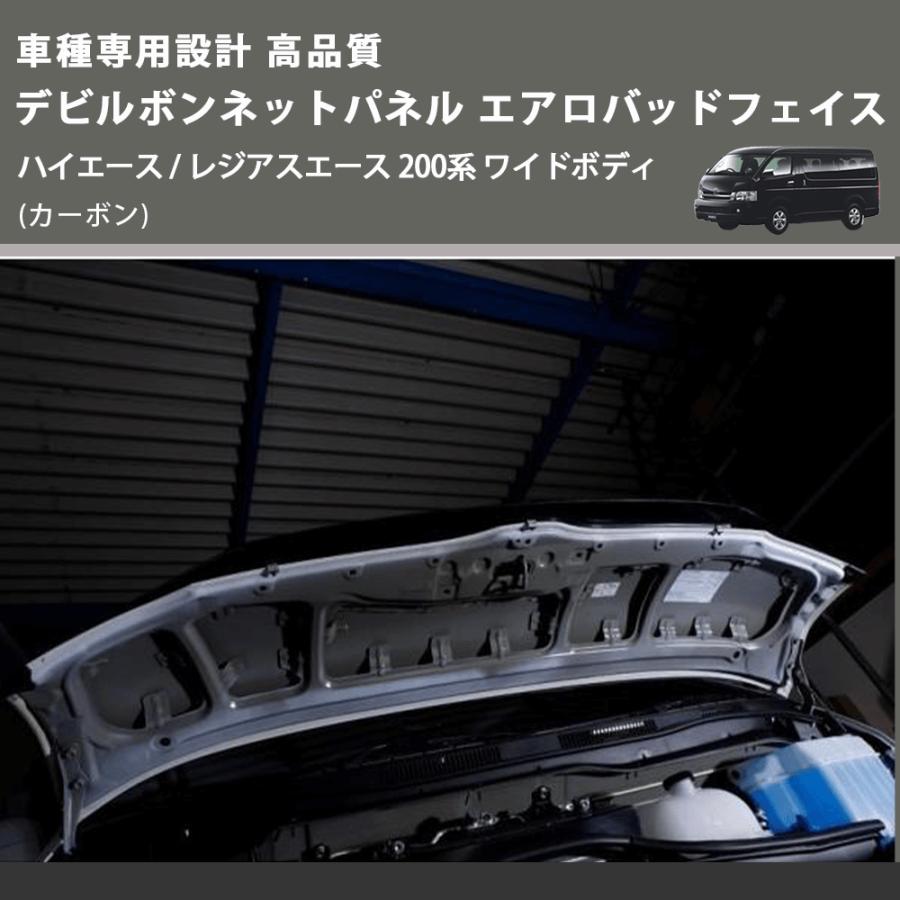 カーボン) 車種専用設計 高品質 デビルボンネットパネル エアロバッド